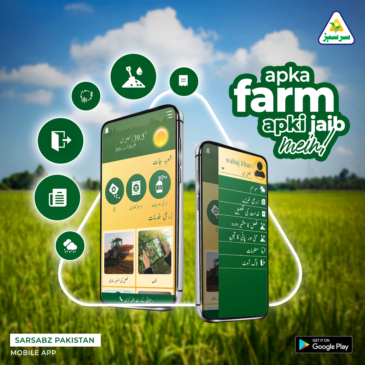 Sarsabz Pakistan Mobile App